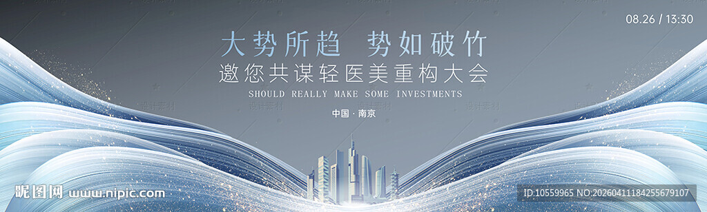 医疗美容重构大会背景