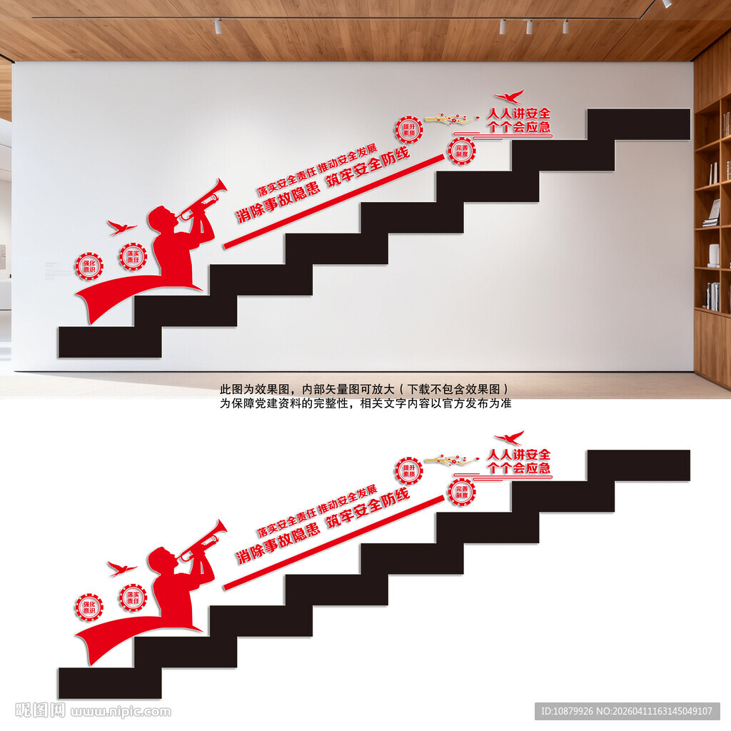 人人讲安全个个会应急楼梯文化墙