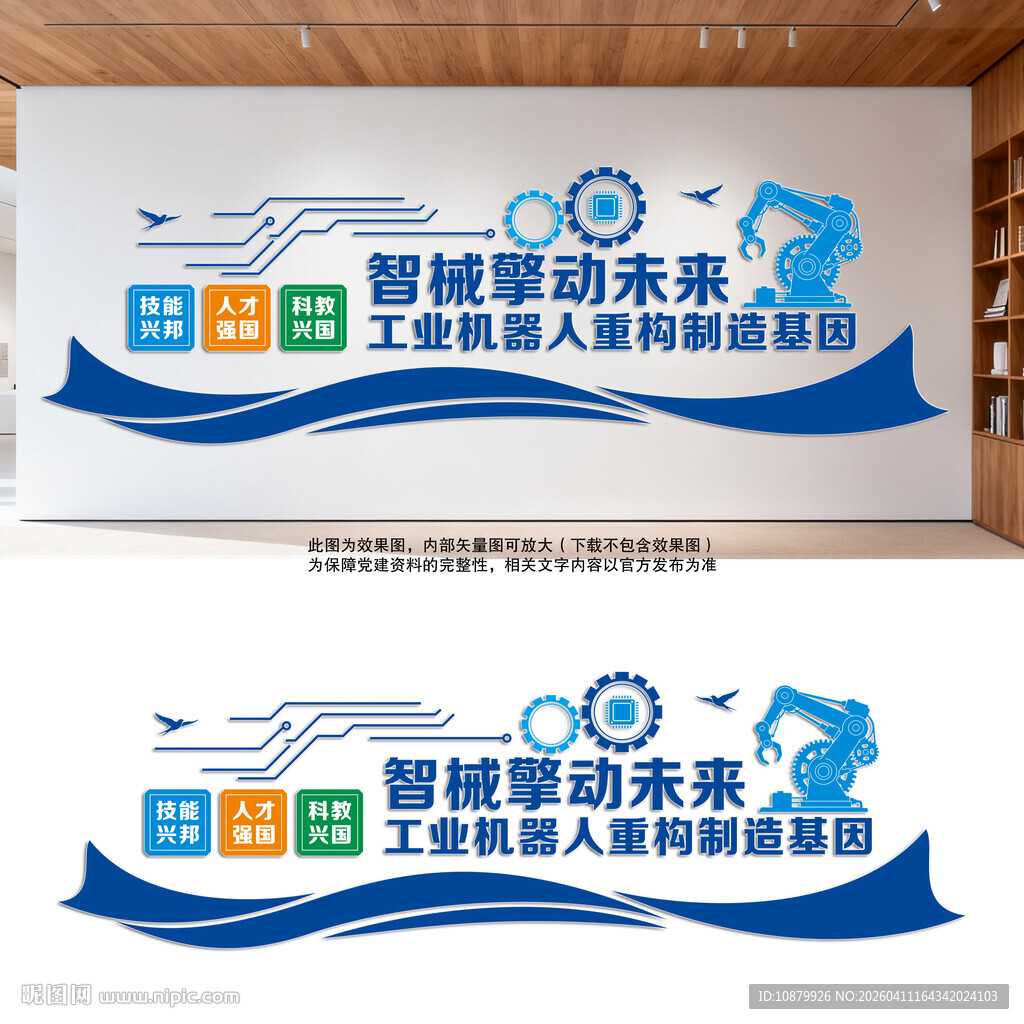 智能制造机器人文化墙