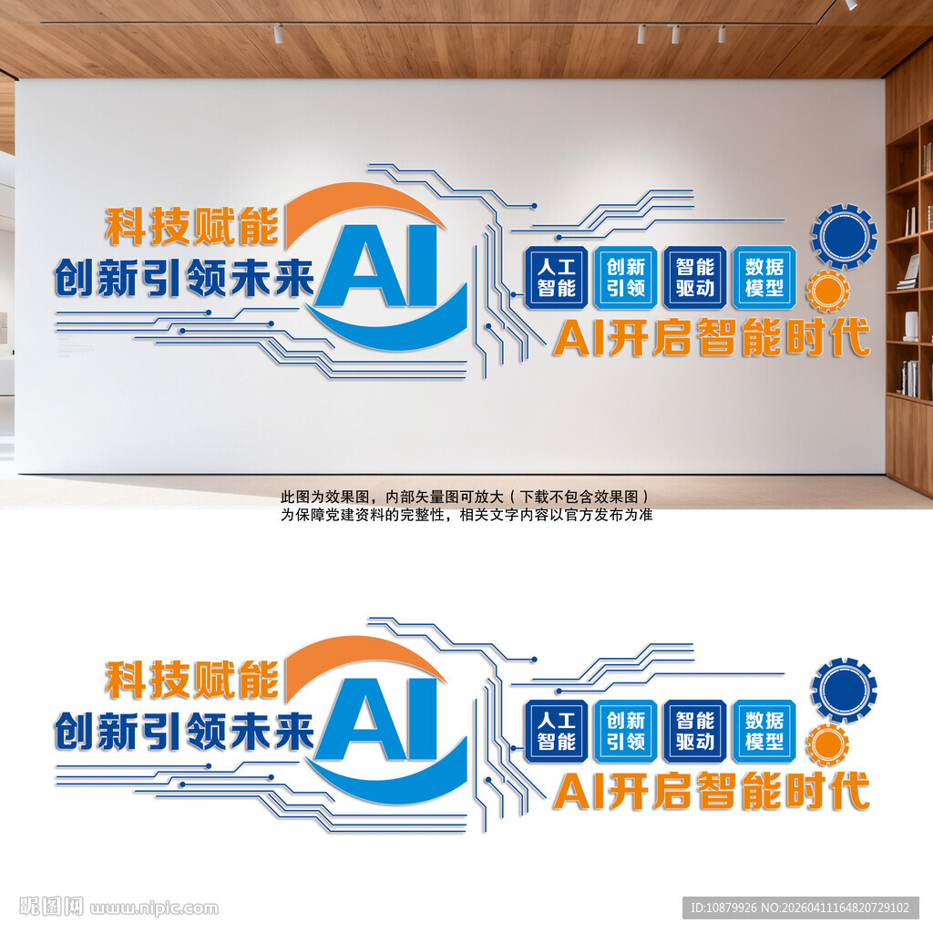 AI科技智能文化墙设计