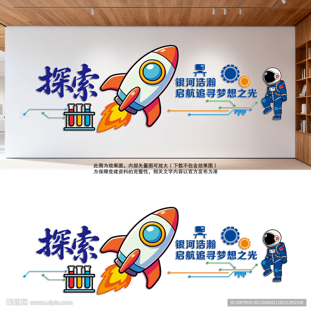 校园航天文化墙