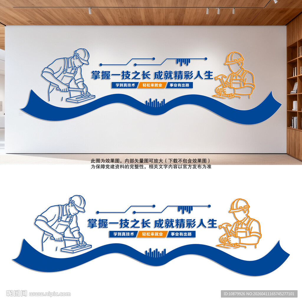 职业教育文化墙