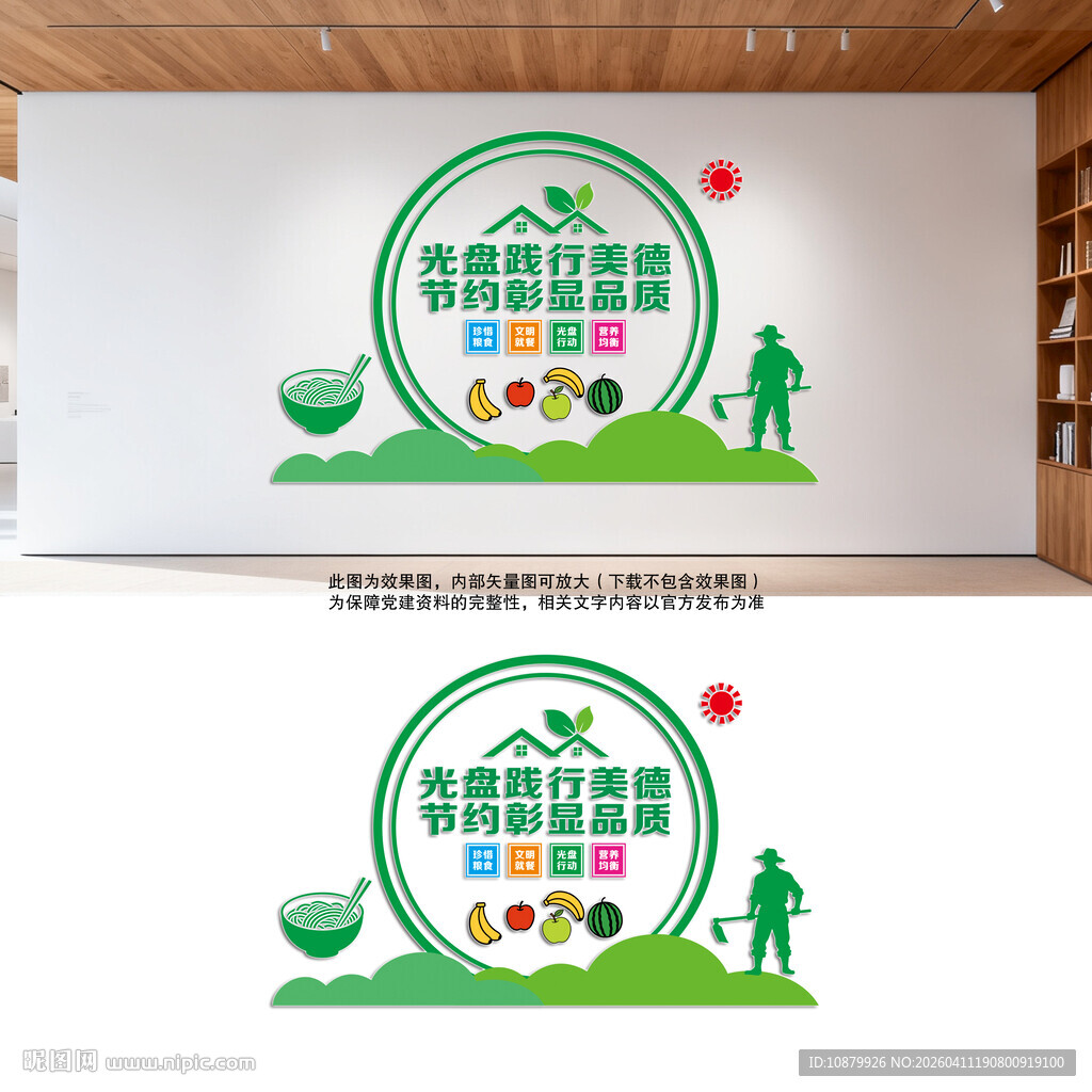 光盘行动文化墙