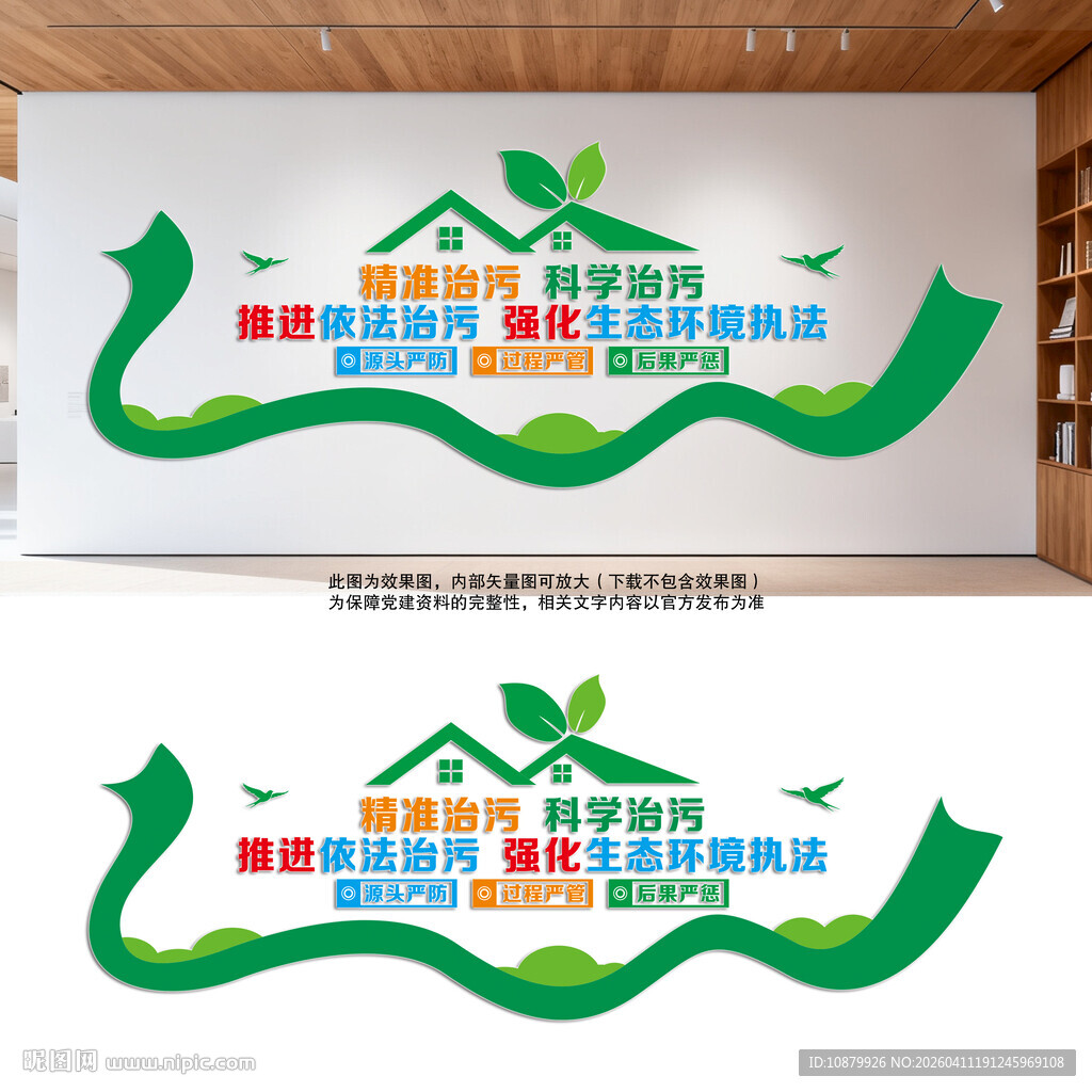 依法治污文化墙