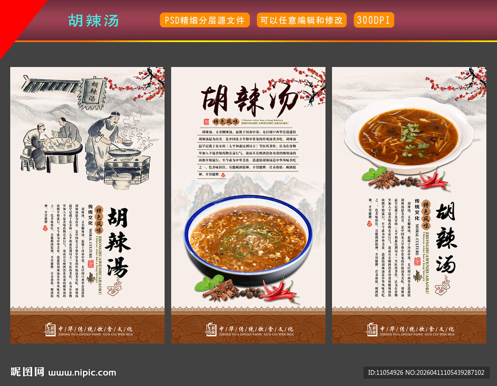 胡辣汤