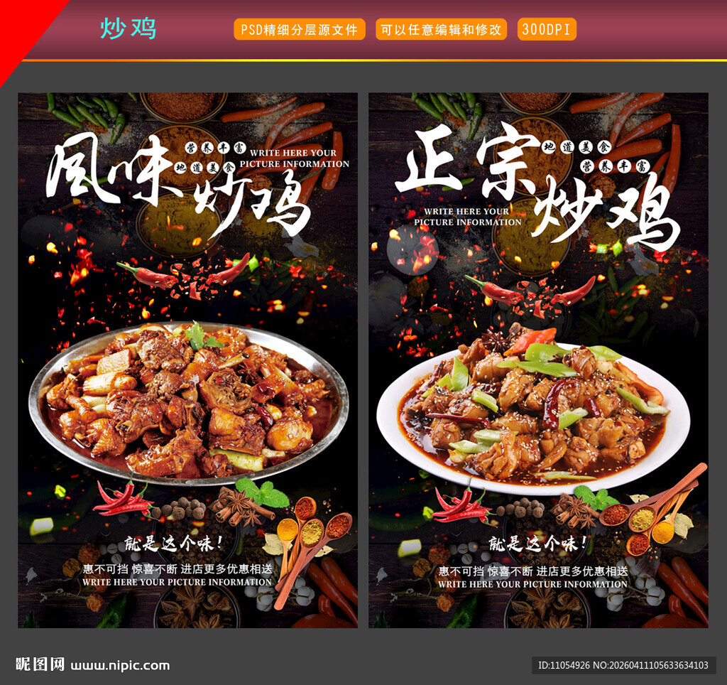 炒鸡