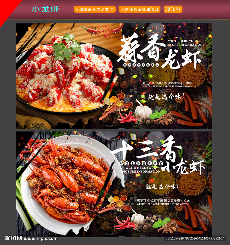 蒜蓉小龙虾