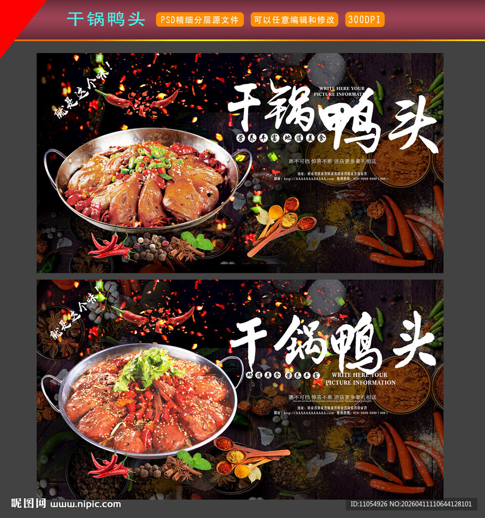 干锅鸭头