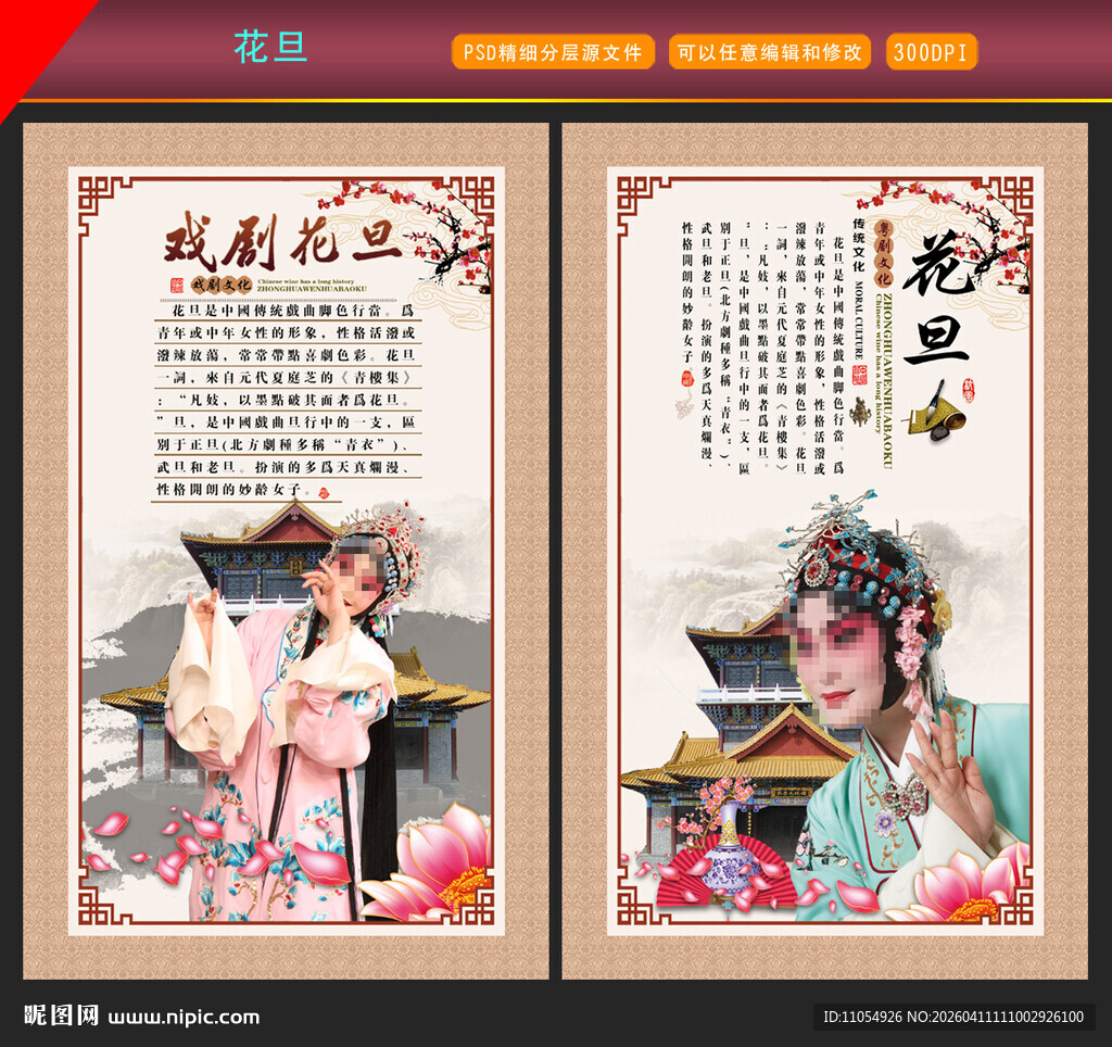 花旦