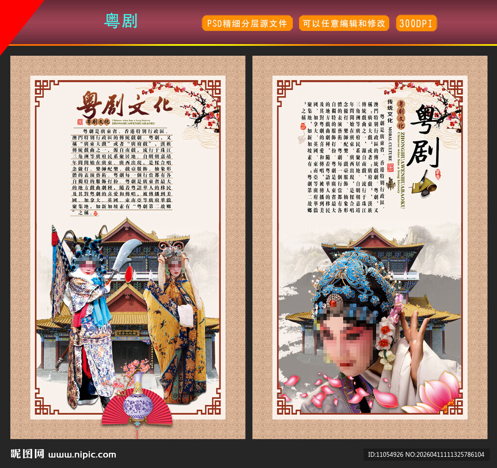 粤剧