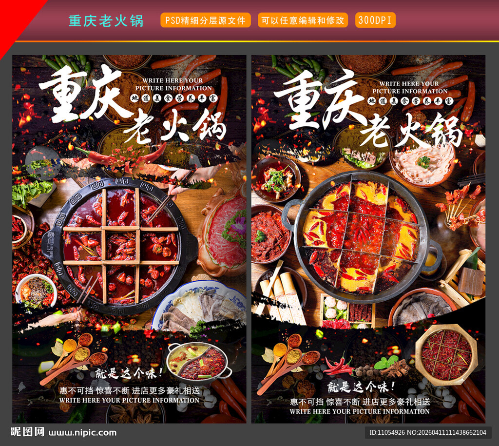 重庆老火锅