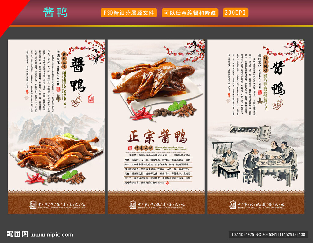 酱鸭