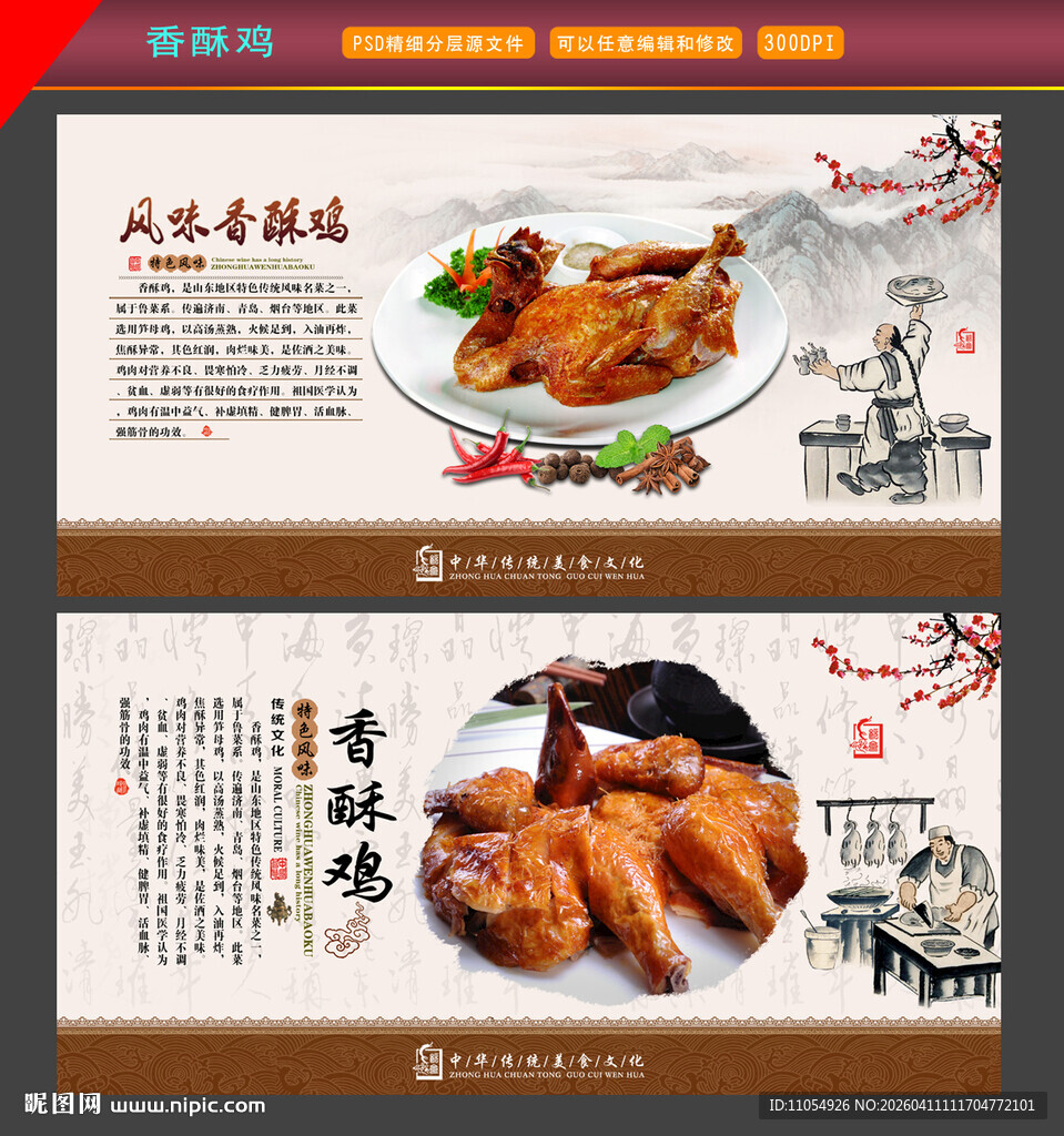 香酥鸡