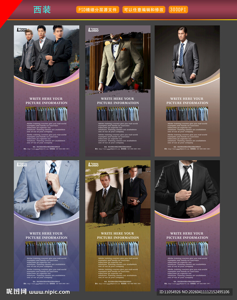 西装海报