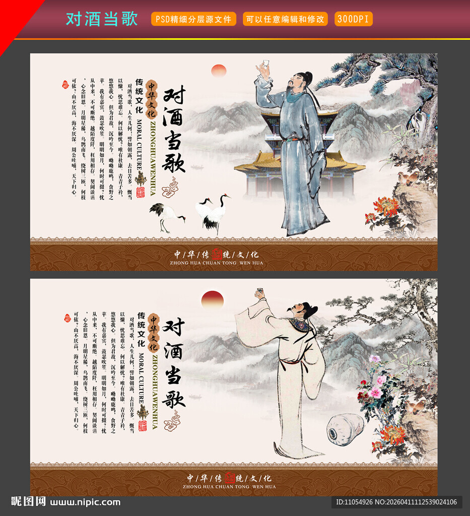 对酒当歌酒文化装饰画海报