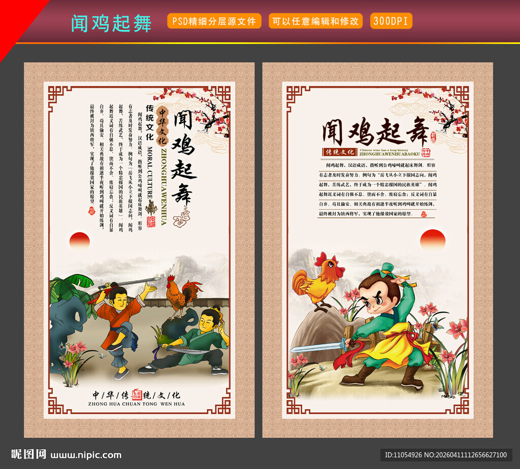 闻鸡起舞