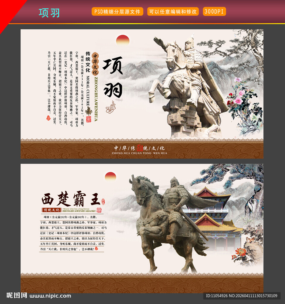 项羽