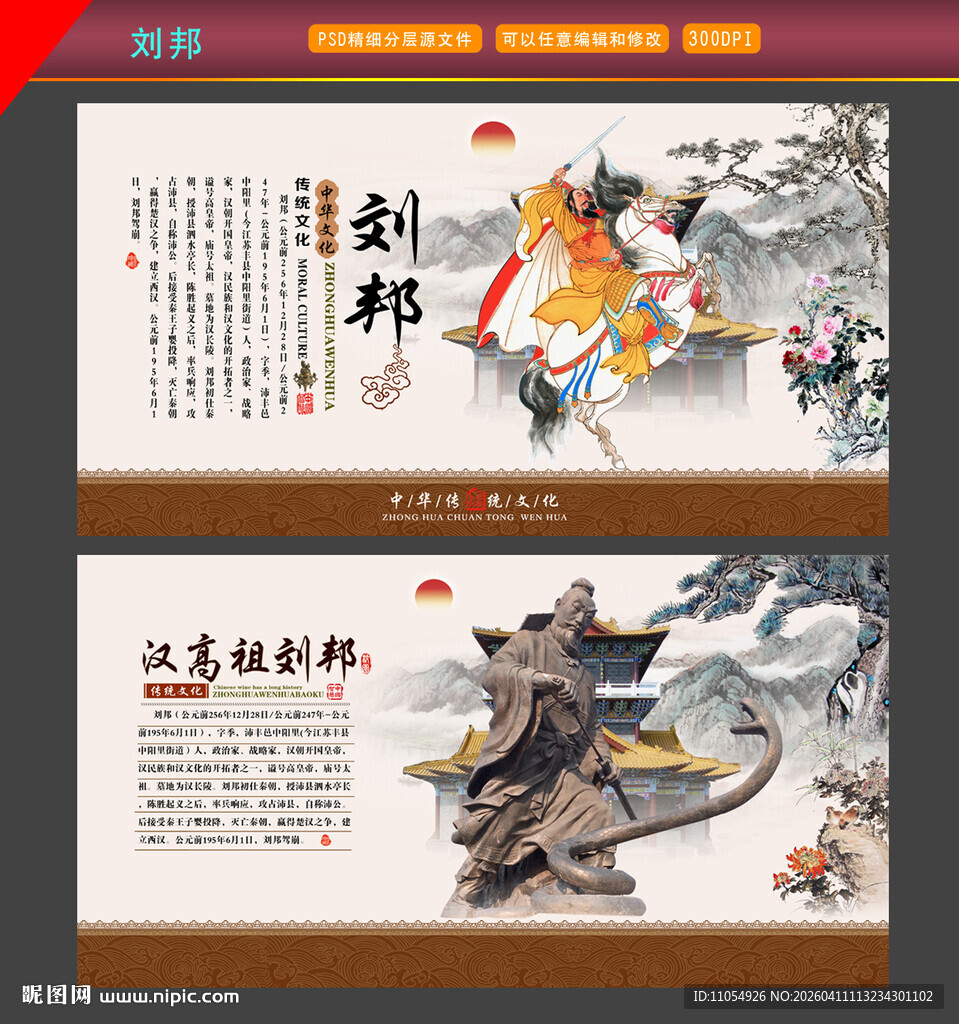 刘邦