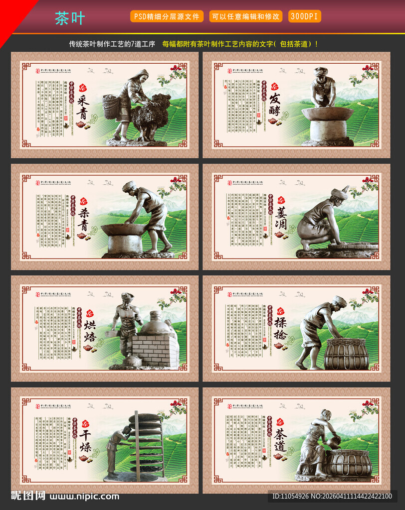 茶叶制作文化