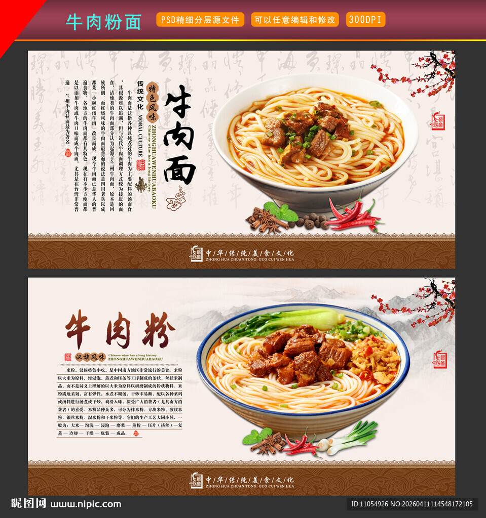 牛肉粉面