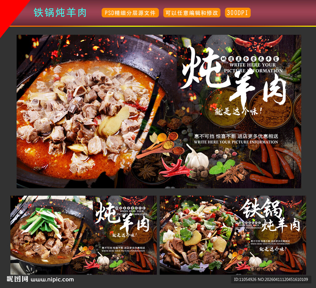 铁锅炖羊肉