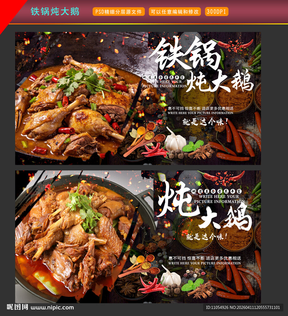 铁锅炖大鹅