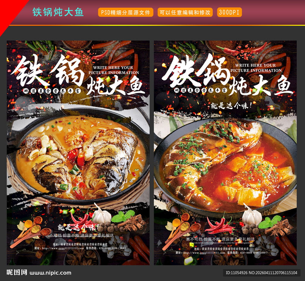 铁锅炖大鱼