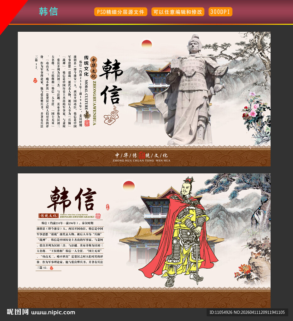 韩信