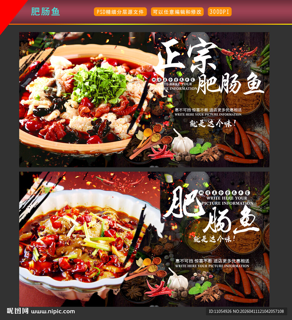 肥肠鱼