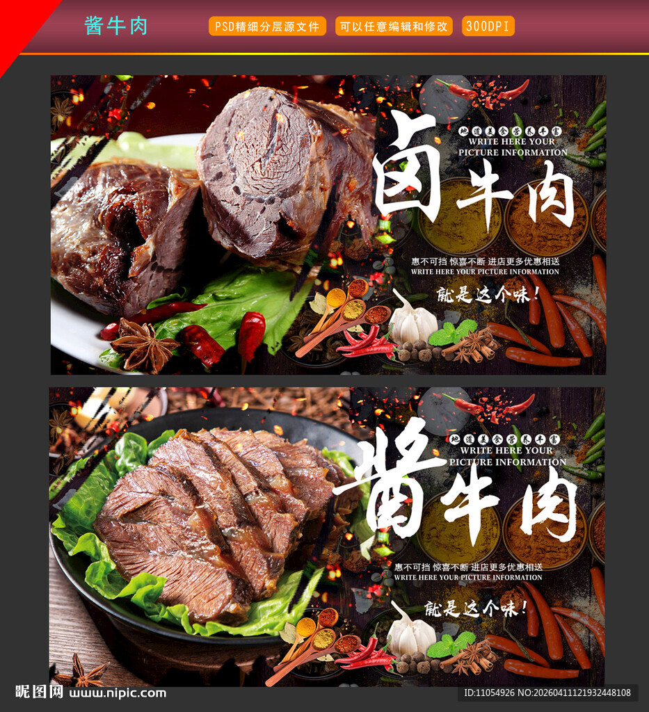 卤牛肉