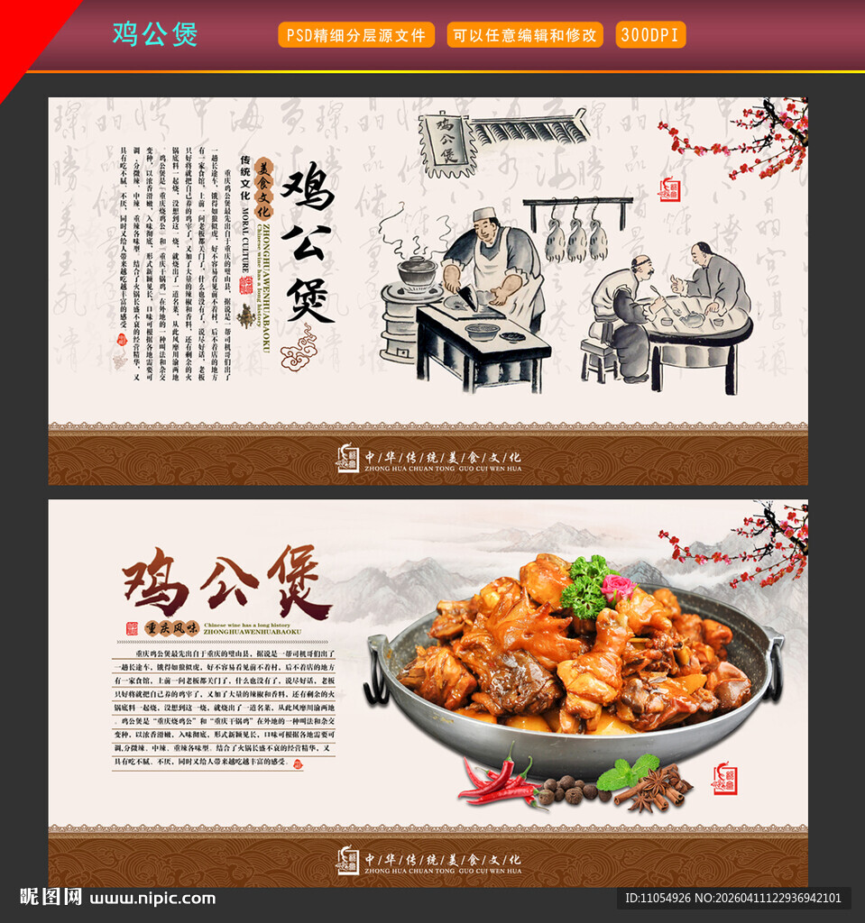 鸡公煲