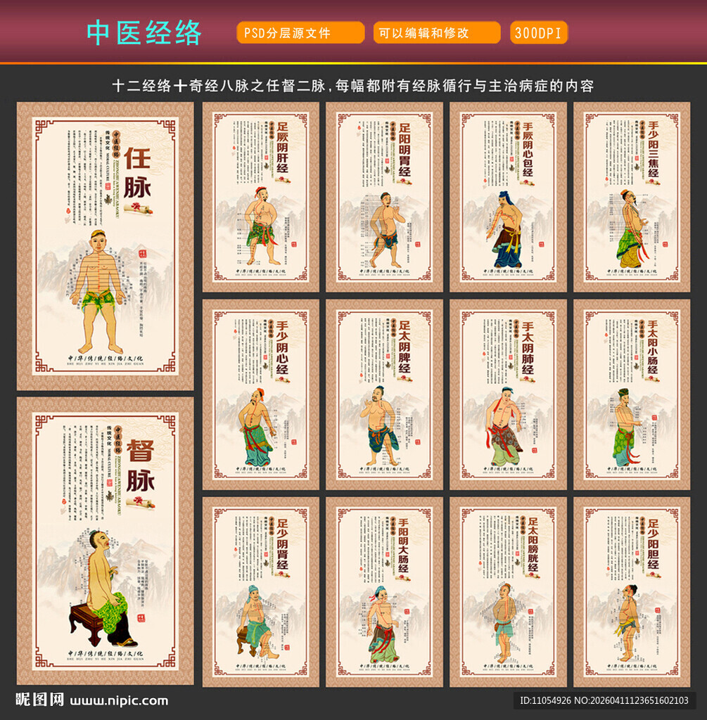 经络