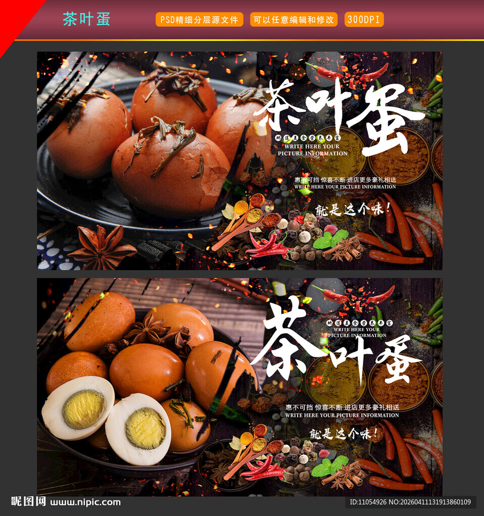 茶叶蛋