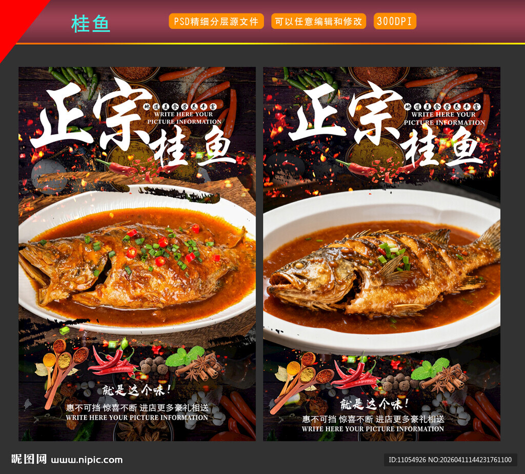 桂鱼