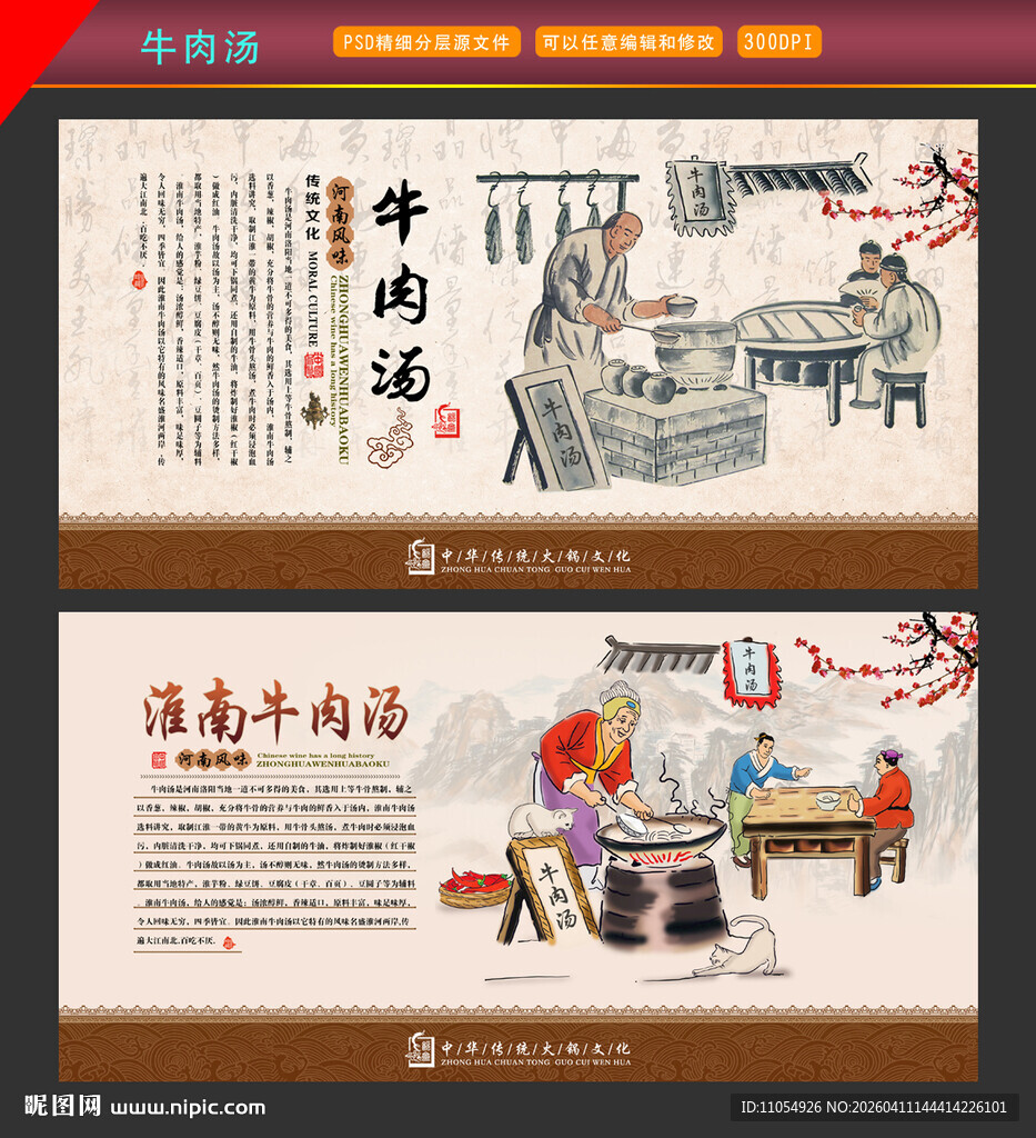 牛肉汤