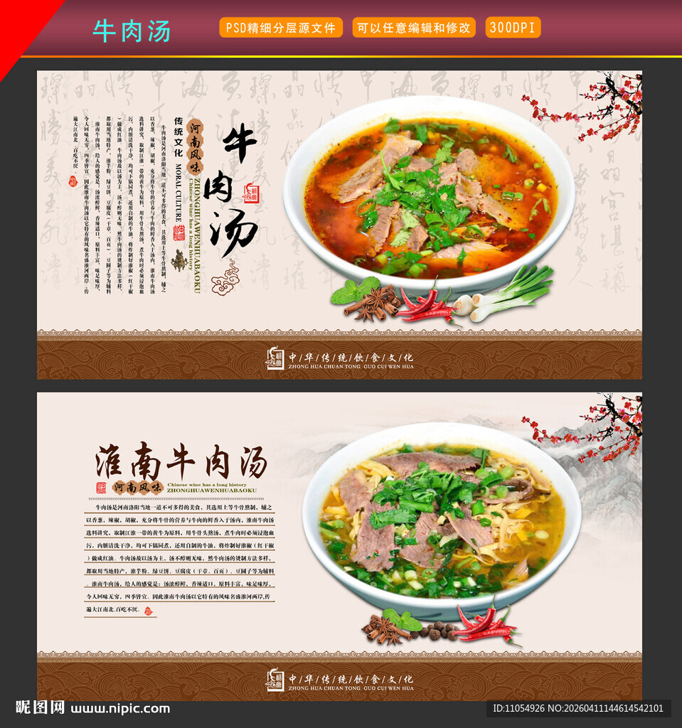 淮南牛肉汤