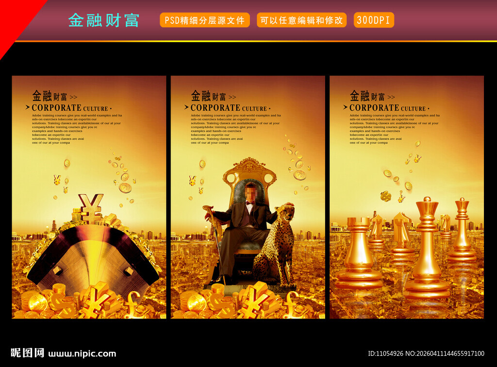 金融财富 财富展板