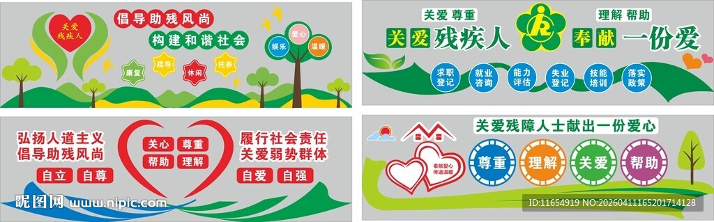 残疾人形象墙