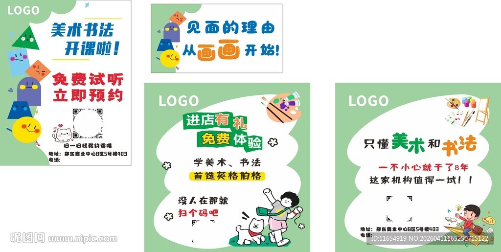 可爱书法画画海报