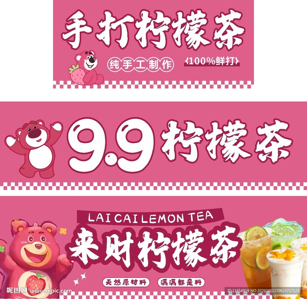 手打柠檬茶