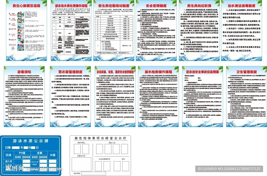 游泳馆制度全套