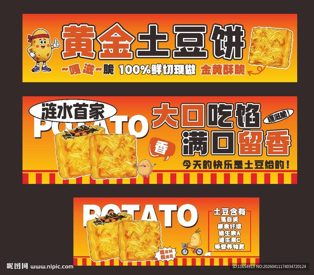 黄金土豆饼宣传灯箱