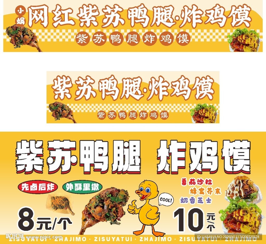 网红紫苏风味炸鸡灯箱海报