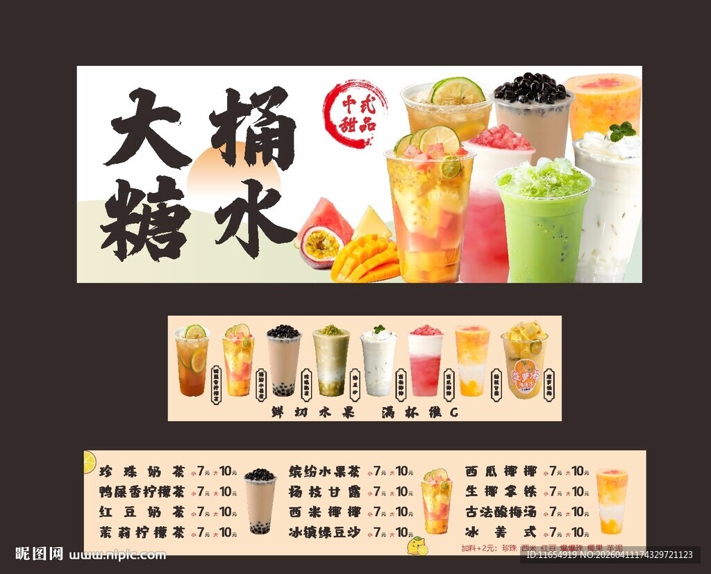 大桶糖水饮品展示灯箱海报