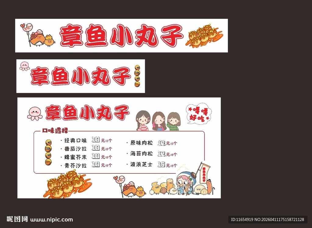 章鱼小丸子