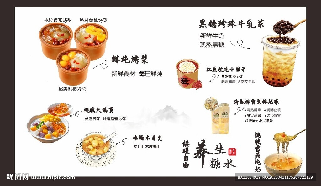 冬日饮品多产品海报