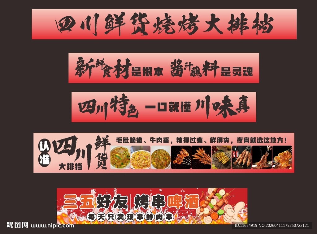 红色渐变四川烧烤