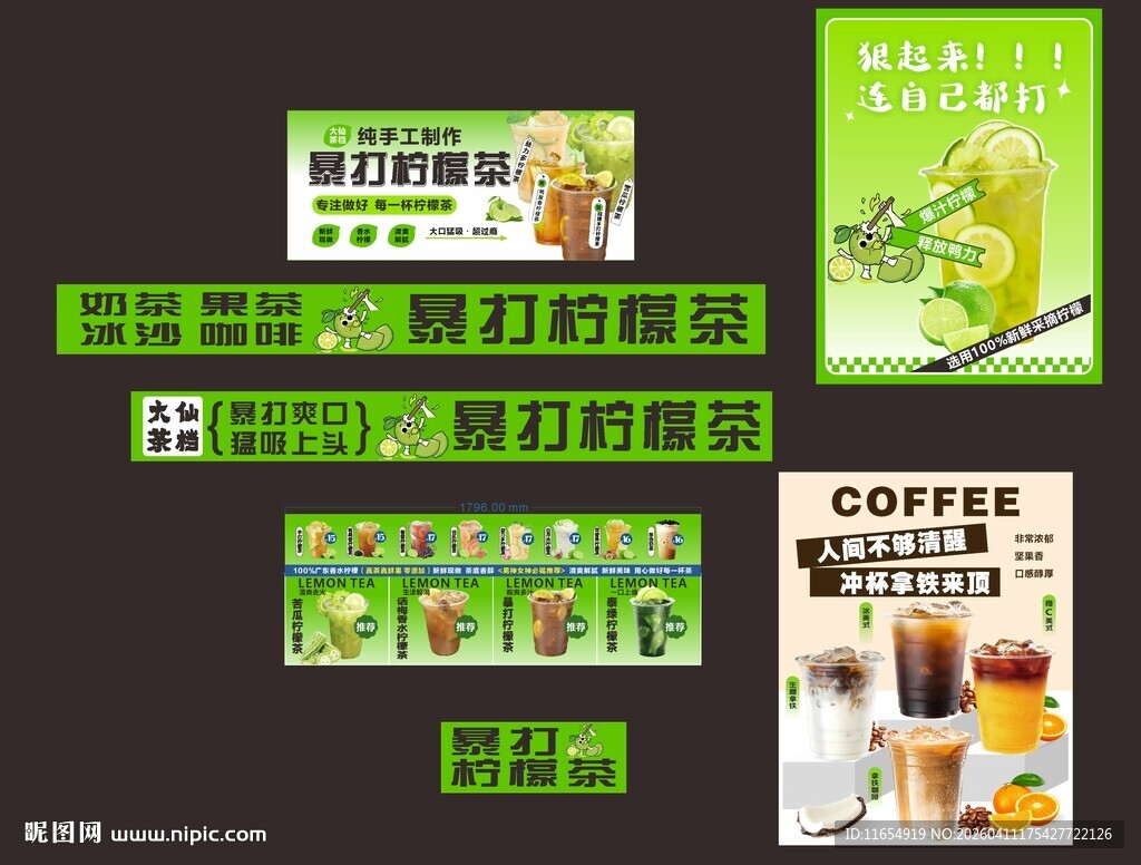绿色暴打柠檬茶
