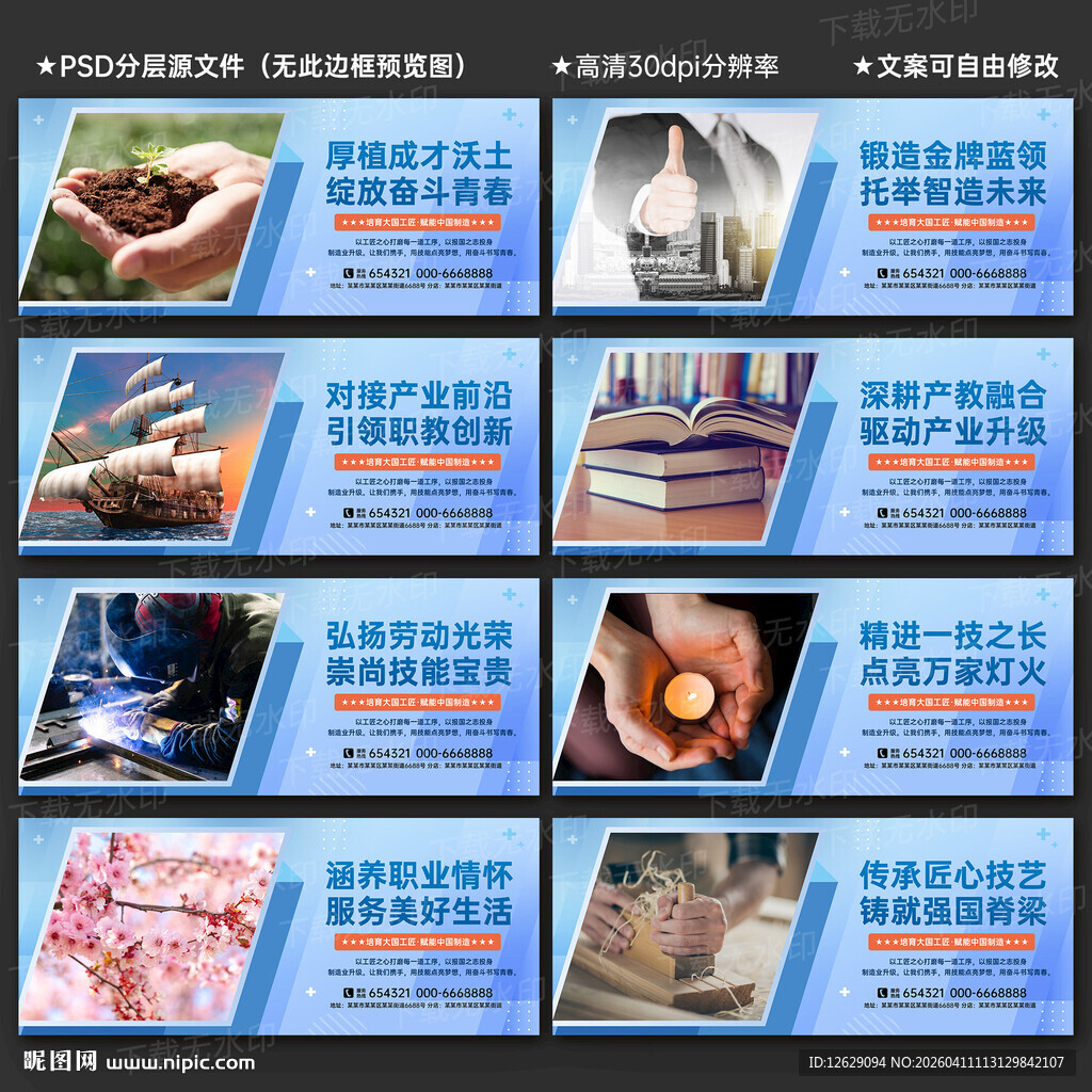 职业教育文化墙