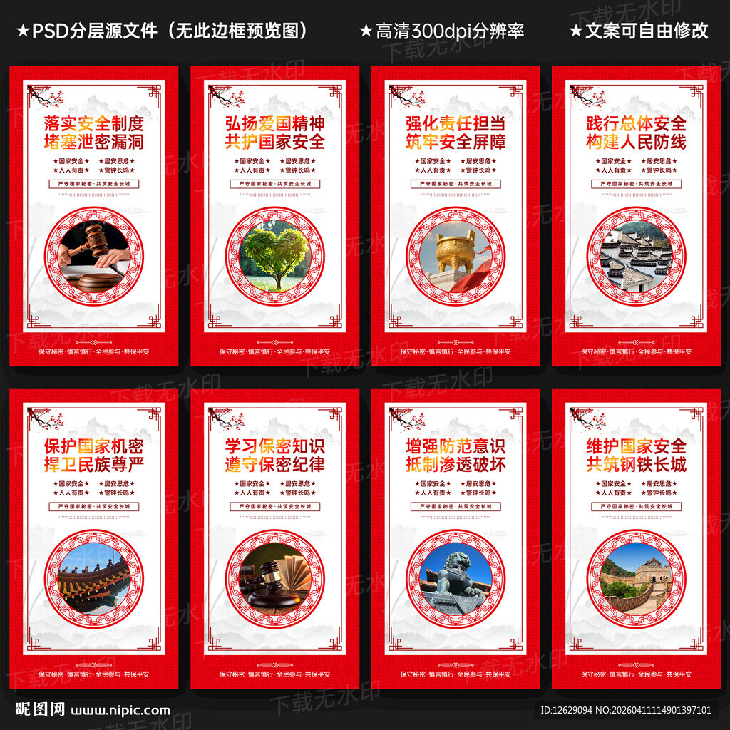 全民国家安全教育